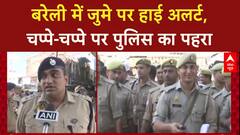 Bareilly Jumma Security: बरेली में हाई अलर्ट, 8500 पुलिस बल तैनात, प्रशासन ने बढ़ाई सख्ती