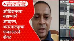 Mumbai Hostage Crisis : ऑडिशनच्या बहाण्याने अपहरण, थरारनाट्याचा एन्काउंटरने शेवट Special Report