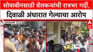 Soybean Crisis: 'रात्री आठ वाजल्यापासून लाईनीत आहे', NAFED केंद्रांवर Soyabean साठी शेतकऱ्यांची झुंबड