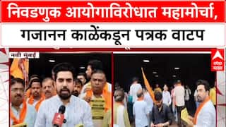 Voter List Scam: निवडणुक आयोगाविरोधात महामोर्चा, गजानन काळेंकडून पत्रक वाटप