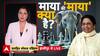 BSP Power Show: Lucknow में Mayawati का 'नीला समंदर', Bihar में हलचल! UP Politics