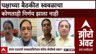 Zero Hour Nirajan Dawakhre : पक्षाच्या बैठकीत स्वबळाचा कोणताही निर्णय झाला नाही