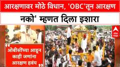 Maratha OBC Quota | आरक्षणावर मोठे विधान, 'OBC'तून आरक्षण नको' आणि 'निवडणुका नाहीत?'