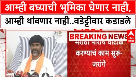 Vijay Wadettiwar : आम्ही बघ्याची भूमिका घेणार नाही,आम्ही थांबणार नाही..वडेट्टीवार कडाडले