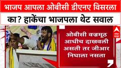 OBC Reservation Protest: 'भाजप आपलं OBC डीएनए विसरले का?', लक्ष्मण हाकेंचा फडणवीसांना सवाल
