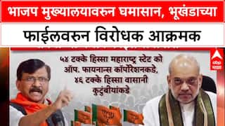 BJP Office Land Row: 'फाईलचा प्रवास राफेलच्या वेगाने', Sanjay Raut यांचा थेट Amit Shah यांना सवाल