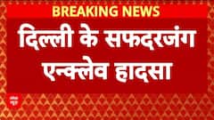 Wall Collapse: Delhi के Safdarjung Enclave में हादसा, 1 मजदूर की मौत, 4 घायल