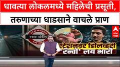 Mumbai's Rancho : 'तुलाच Delivery करावी लागेल!', धावत्या Local Train मध्ये Vikas Bedre बनला देवदूत