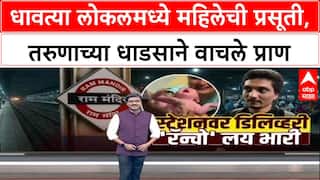 Mumbai's Rancho : 'तुलाच Delivery करावी लागेल!', धावत्या Local Train मध्ये Vikas Bedre बनला देवदूत