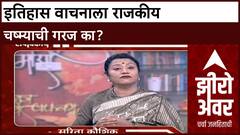 Zero Hour Sarita Kaushik : Kasturba Hospital मध्ये 'प्रबोधनकार' पुस्तक वाद