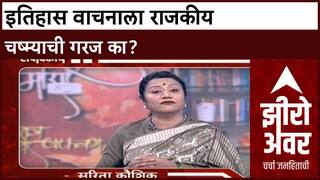 Zero Hour Sarita Kaushik : Kasturba Hospital मध्ये 'प्रबोधनकार' पुस्तक वाद