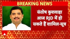 Bihar Election: NDA को बड़ा झटका, Santosh Kushwaha RJD में शामिल होंगे!