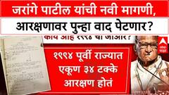 Manoj Jarange New Demands: मनोज जरांगे पाटील यांची नवी मागणी, आरक्षणावर पुन्हा वाद पेटणार?