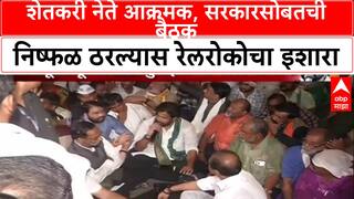 Farmers' Protest: शेतकरी नेते आक्रमक, सरकारसोबतची बैठक निष्फळ ठरल्यास रेलरोकोचा इशारा