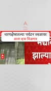 Maharashtra Dam Liquor Policy | धरणक्षेत्रातल्या पर्यटन स्थळावर आता दारु मिळणार