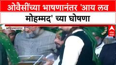 'I Love Muhammad' Row: ओवैसींच्या भाषणानंतर 'I Love Muhammad' च्या घोषणा