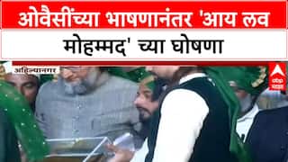 'I Love Muhammad' Row: ओवैसींच्या भाषणानंतर 'I Love Muhammad' च्या घोषणा