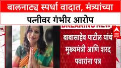 Political Row : ‘बालनाट्य स्पर्धा हायजॅक करण्याचा प्रयत्न’, मंत्री Uday Samant यांच्या पत्नीच्या संस्थेवर NCP चे गंभीर आरोप