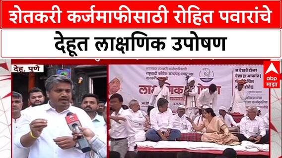 Hunger Strike: 'सत्तेच्या धुंदीत असलेल्या सरकारला जागं करण्यासाठी उपोषण', Rohit Pawar आक्रमक