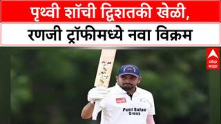 Ranji Trophy: पृथ्वी शॉचा विक्रमी धमाका, रणजी इतिहासातलं दुसरं सर्वात वेगवान द्विशतक!