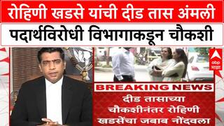 Rohini Khadse : रोहिणी खडसे यांची दीड तास अंमली पदार्थविरोधी विभागाकडून चौकशी