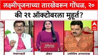 Diwali 2025 LaxmiPujan: लक्ष्मीपूजनाच्या तारखेवरून गोंधळ, २० की २१ ऑक्टोबरला मुहूर्त?