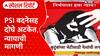 Phaltan Doctor Case : महिला डॉक्टरचा मृत्यू, राहुल गांधींचा भाजपवर हल्लाबोल Special Report