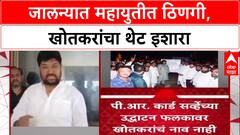 Mahayuti Rift: 'विकासकामांच्या आड याल तर पायावर सरळ जाणार नाही', Arjun Khotkar यांचा थेट इशारा