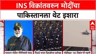 PM's Diwali on Vikrant: 'INS विक्रांतच्या नावानेच Pakistanची झोप उडाली', मोदींचा हल्लाबोल