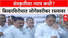 Jogeshwari Negligence: 'नो बेल ओन्ली जेल', संस्कृती कोटियनच्या न्यायासाठी नागरिकांचा आक्रोश