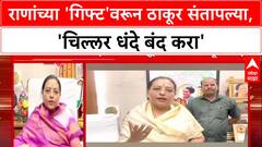 War of Words:'माझ्या बापदादांनी कधी बारदाना चोरला नाही,मी असले चिल्लर धंदे करत नाही'A- यशोमती ठाकूर