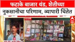 Parbhani Market Slowdown: 'गुंतवणूक निघणार की नाही?', शेतीच्या नुकसानीचा फटाका बाजाराला मोठा फटका!