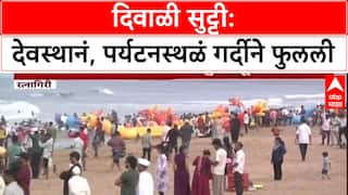 Diwali Rush: 'शेगाव-शिर्डी' हाऊसफुल्ल, 'कोकण' पर्यटकांनी गजबजले; कोल्हापुरात दर्शनासाठी रांगा