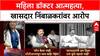 Satara Doctor Case : '...राजकारण केलं जातंय', महिला डॉक्टर मृत्यू प्रकरणी रणजित Nimbalkar यांचा आरोप