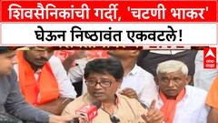 Uddhav Thackeray Dasra Melava | शिवाजी पार्कवर शिवसैनिकांची गर्दी, 'चटणी भाकर' घेऊन निष्ठावंत एकवटले!