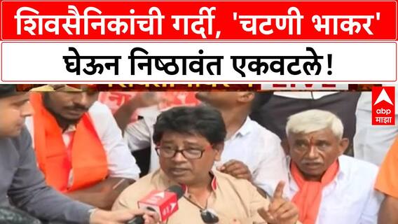 Uddhav Thackeray Dasra Melava | शिवाजी पार्कवर शिवसैनिकांची गर्दी, 'चटणी भाकर' घेऊन निष्ठावंत एकवटले!