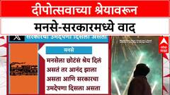 MNS Deepotsav : 'आयजीच्या जीवावर बायजी उधार', दीपोत्सवाच्या जाहिरातीवरून मनसे नेते Avinash Abhyankar सरकारवर संतापले