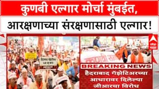 OBC Kunbi Reservation | कुणबी एल्गार मोर्चा मुंबईत, आरक्षणाच्या संरक्षणासाठी एल्गार!