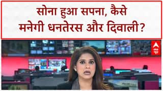 PRICE HIKE: सोना-चांदी में लगी 'आग', धनतेरस से पहले आसमान छूते भाव ने तोड़ी आम आदमी की कमर!