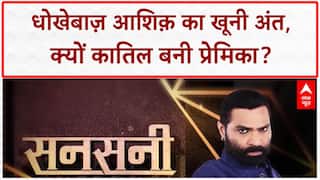 Sansani: पेट में बच्चा, शादी से इनकार...होटल में नाबालिग प्रेमिका ने बॉयफ्रेंड को उतारा मौत के घाट! | Raipur Murder