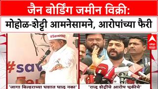 Murlidhar Mohol : जैन बोर्डिंग जमीन विक्री: मोहोळ-शेट्टी आमनेसामने, आरोपांच्या फैरी