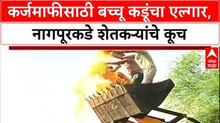 Farmers Protest: 'चर्चेने नाही, निर्णयानेच मोर्चा थांबेल', Bachchu Kadu यांचा सरकारला थेट इशारा