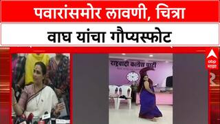 Lavani Controversy: 'शरद पवारांसमोर कोणी लावणी केली माहितीये', चित्रा वाघ यांचा Supriya Sule यांना टोला