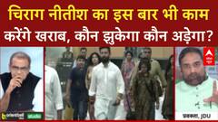 Sandeep Chaudhary: NDA में Seat Sharing पर मचा है बवाल, JDU को होगा नुकसान! Bihar Election 2025