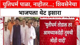 Mahayuti Rift: 'तुम्ही युतिधर्म पाळणार नसाल, तर यादी तयार', alaji Kinikar यांचा BJP ला इशारा
