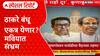 Maharashtra Politics: ‘नवीन भिडू नको’, MVA मध्ये MNS च्या एन्ट्रीला काँग्रेसचा थेट विरोध.