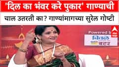 Mrudula Dadhe Majha Katta'दिल का भंवर करे पुकार' गाण्याची चाल उतरती का? गाण्यां मागच्या सुरेल गोष्टी