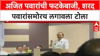 Pawar vs Pawar: 'काम 100% करतो, नाहीतर करत नाही', Sharad Pawar यांच्यासमोरच Ajit Pawar यांचा टोला