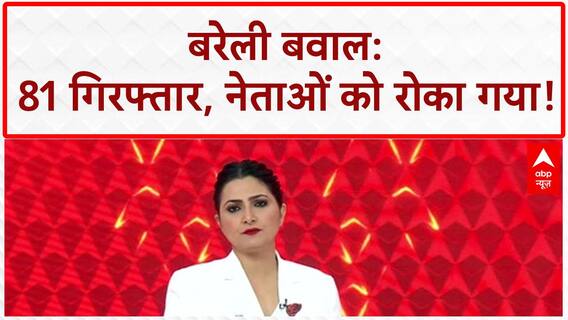 I Love Muhammad Row: कानपुर से बरेली तक विवाद, 81 गिरफ्तार, नेताओं को रोका! ABP NEWS