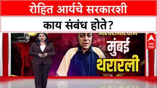 Powai Hostage Crisis:रोहित आर्यचे सरकारशी काय संबंध होते?